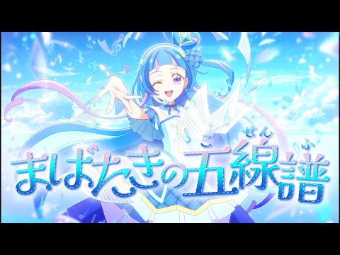 「まばたきの五線譜」 / キュアウインク(CV.髙橋ミナミ)