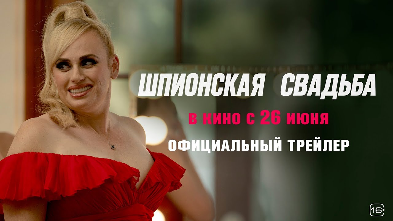 Bride Hard - Видео