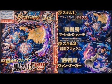 EX BB V2 LEAKED ???!!!! One Piece Bounty Rush OPBR 7th Anniversary Announcement