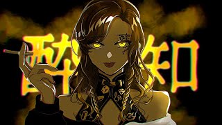 酔いどれ知らず / Kanaria【歌ってみた】【いれいす 悠佑】
