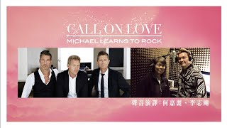Michael Learns To Rock - Call On Love 劇場版 (聲音演譯: 何嘉麗，李志剛)