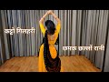 Katto Gilhari Chhamak Chhallo Rani I Bollywood Dance I Shweta Tiwari I By Kameshwari Sahu