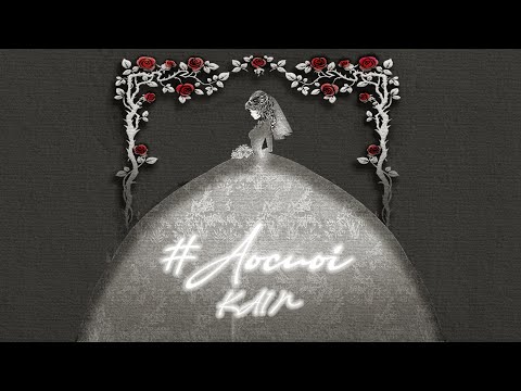 Kain - Áo Cưới