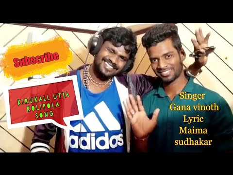 Gana Vinoth | Kirukkal Utta Kozhi Pola | Anagai Gana Sudhakar | New Year Song 2018