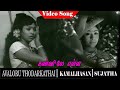 Aval Oru Thodar Kathai Movie Songs Kannilae Enna Undu Video Song Kamal Haasan Sujatha