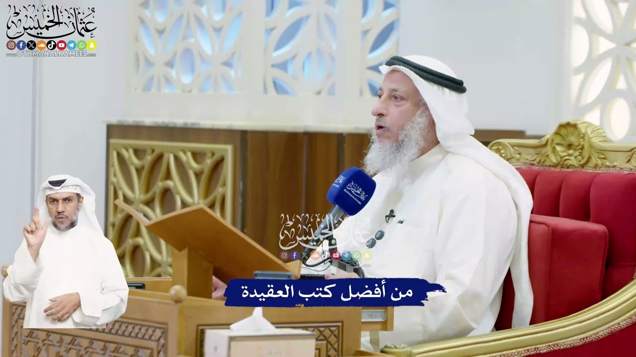 488 - من أفضل كتب العقيدة - عثمان الخميس