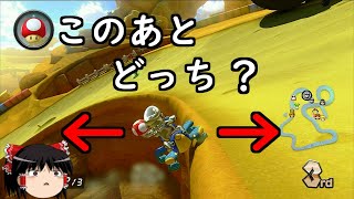 【ゆっくり実況】まだいける！？ #マリオカート８ 【wiiU】part56