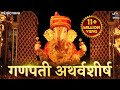 Ganpati Atharvashirsha गणपती अथर्वशीर्ष - Suresh Wadkar | Ganesh Songs, Bhakti Song | Atha
