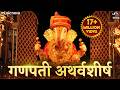 Ganpati Atharvashirsha गणपती अथर्वशीर्ष Suresh Wadkar Ganesh Songs Bha