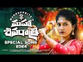 MadhuPriya 2024 Maha Shivaratri Full Song Naveen J Dileep Devagan