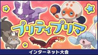 【ポケモン剣盾】アブリーとプリティプリマ仲間大会