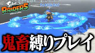 【鬼畜】ヌリヌリサテライトだけで、どこまでクリアできるの？【スプラトゥーン レイダース】