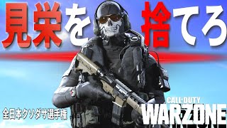 CODMW最強バトロワクソダサ選手権大会【WarZone解説実況】