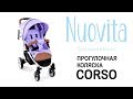 миниатюра 0 Видео о товаре Коляска прогулочная Nuovita Corso, Caffe / Nero (Кофейный / Черная рама)