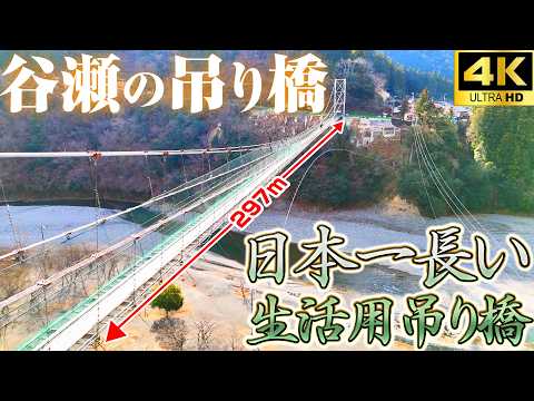 【谷瀬の吊り橋｜十津川村】全長297m。日本屈指の巨大吊り橋を空から撮影。4K｜ドローン空撮