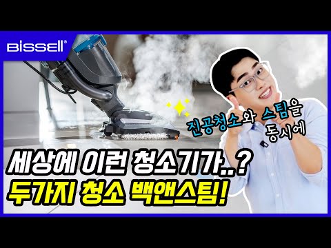 Bissell Vacuum + Steam Cleaner Vac&Steam 1977S