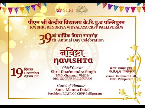 नविष्ठा- विद्यालय वार्षिक दिवस 2025