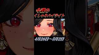 【にじさんじ切り抜き】今週のくしゃみハイライト【2026年 4月26日〜5月2日】 #にじさんじ #くしゃみ #にじさんじ切り抜き #vtuber #sneeze #nijisanjien #切り抜き