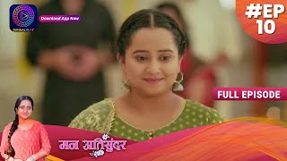 Man Atisundar | 2 August 2023 Full Episode 10 | New Show | मन अतिसुंदर | Dangal TV