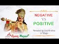 Positive Vs Negative Thinking Revealed By Lord Krishna In Telugu Gyan Mayur