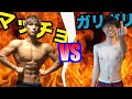 【筋肉は使えるのか】マッチョVSガリガリの比較対決 【筋トレ】【筋肉あるなしの勝負】