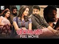 Puriyatha Puthir Tamil Full Movie Vijay Sethupathi Gayathrie Ranjit Jeyakodi Sam C S