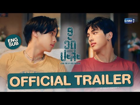 [Official Trailer] MuTeLuv ตอน 9 วัด ปะล่ะ Love Me if You Swear