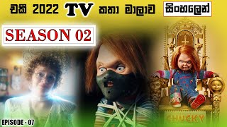S02 E07 | Goin' to the Chapel | Chucky TV show recap in Sinhala @BAISCOPESINHALA