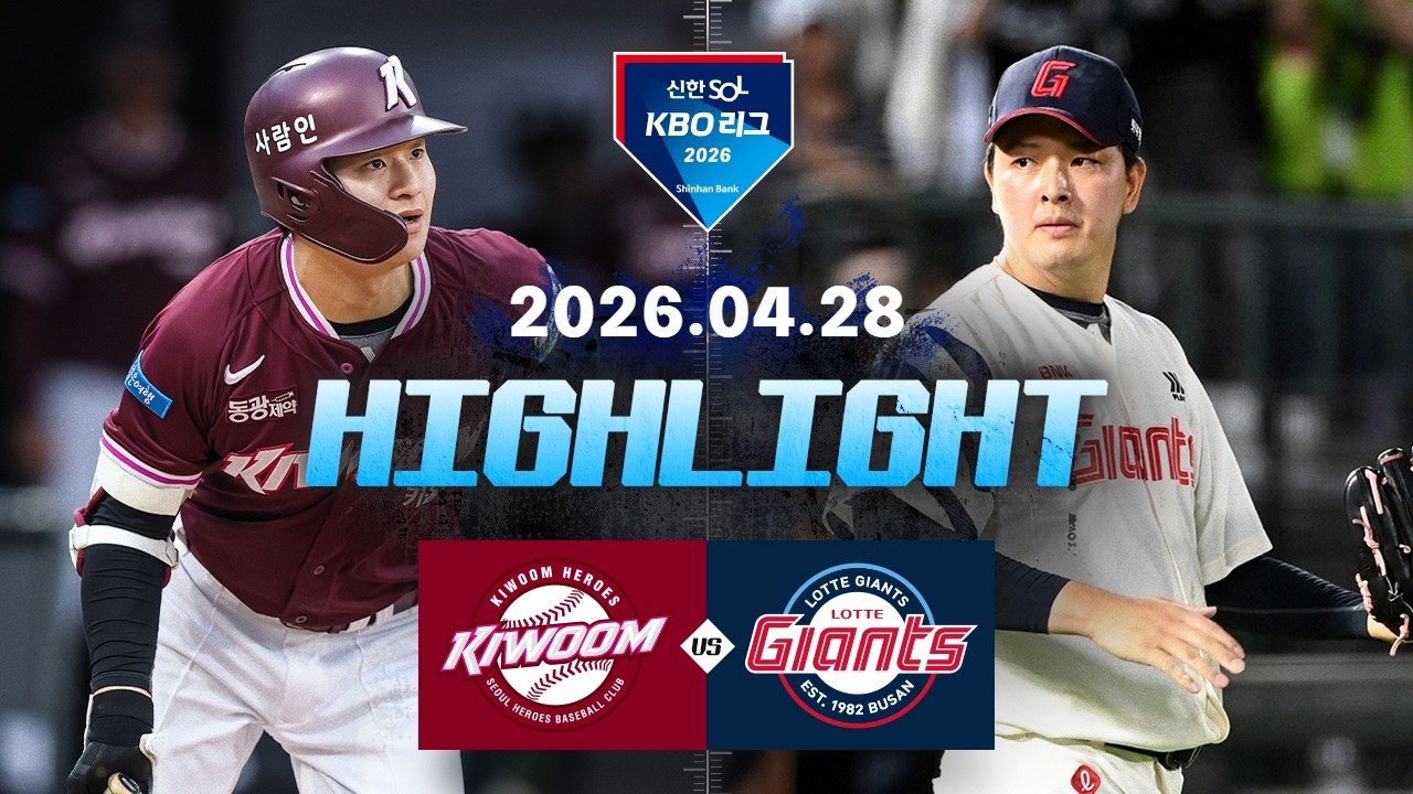 4월 29일 롯데 VS 키움 야구하이라이트