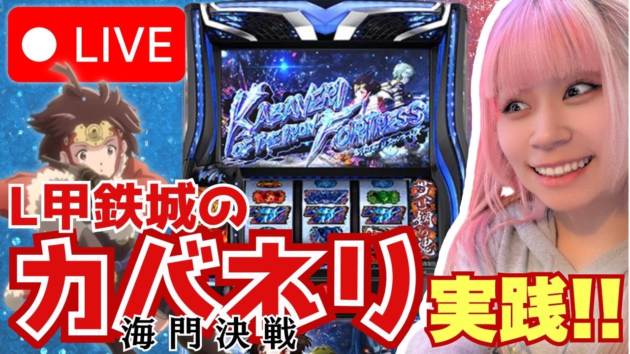 【L海門】スーパーD'ステーション39新開地店さんにて！＊配信ルールご一読お願いします！