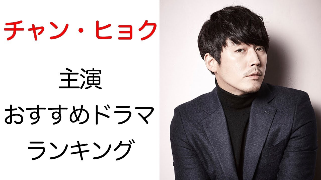 韓国俳優チャン・ヒョクの魅力とおすすめドラマ【Jang Hyuk,韓国ドラマ,韓国俳優,】