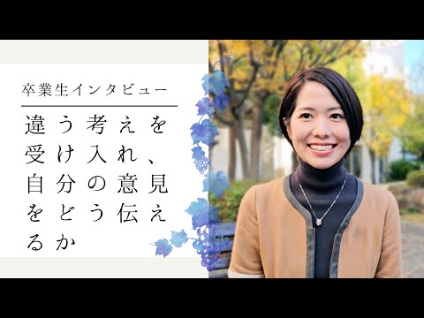 【卒業生インタビュー】