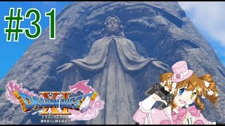 ドラクエ11実況　#31　 女神像がでっかいど～聖地ラムダへ行く　【えいるりぃぶるgames】