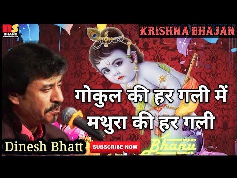 गोकुल के घनश्याम — वीडियो थंबनेल