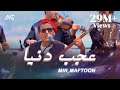 Mir Maftoon Ajab Donia Ast En Donia 4K میر مفتون عجب دنیاست این دنیا