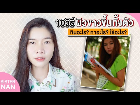 วิตามินผิว