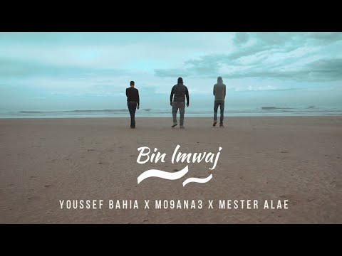 BAHIA X MESTER ALAE X MO9ANA3 - BIN LMWAJ ( Video Clip ) Prod By : Mar1 Jarfi