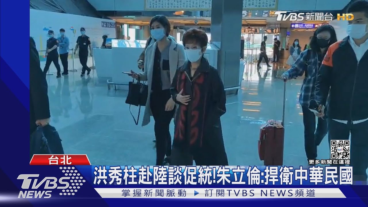 洪秀柱赴陸談促統!朱立倫:捍衛中華民國
