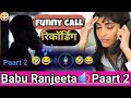 Babu Ranjeeta Call Recording Audio Callrecording Baburanjeeta