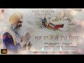 Sab Da Ho Ke Dekh Leya DhadiTarsem Singh Moranwali New Punjabi Songs 2019 Finetouch