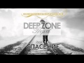 Deep Zone vs BTR - Спасение (club mix) - "Spasenie ...