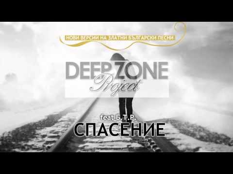 Deep Zone vs BTR - Спасение (club mix) - 