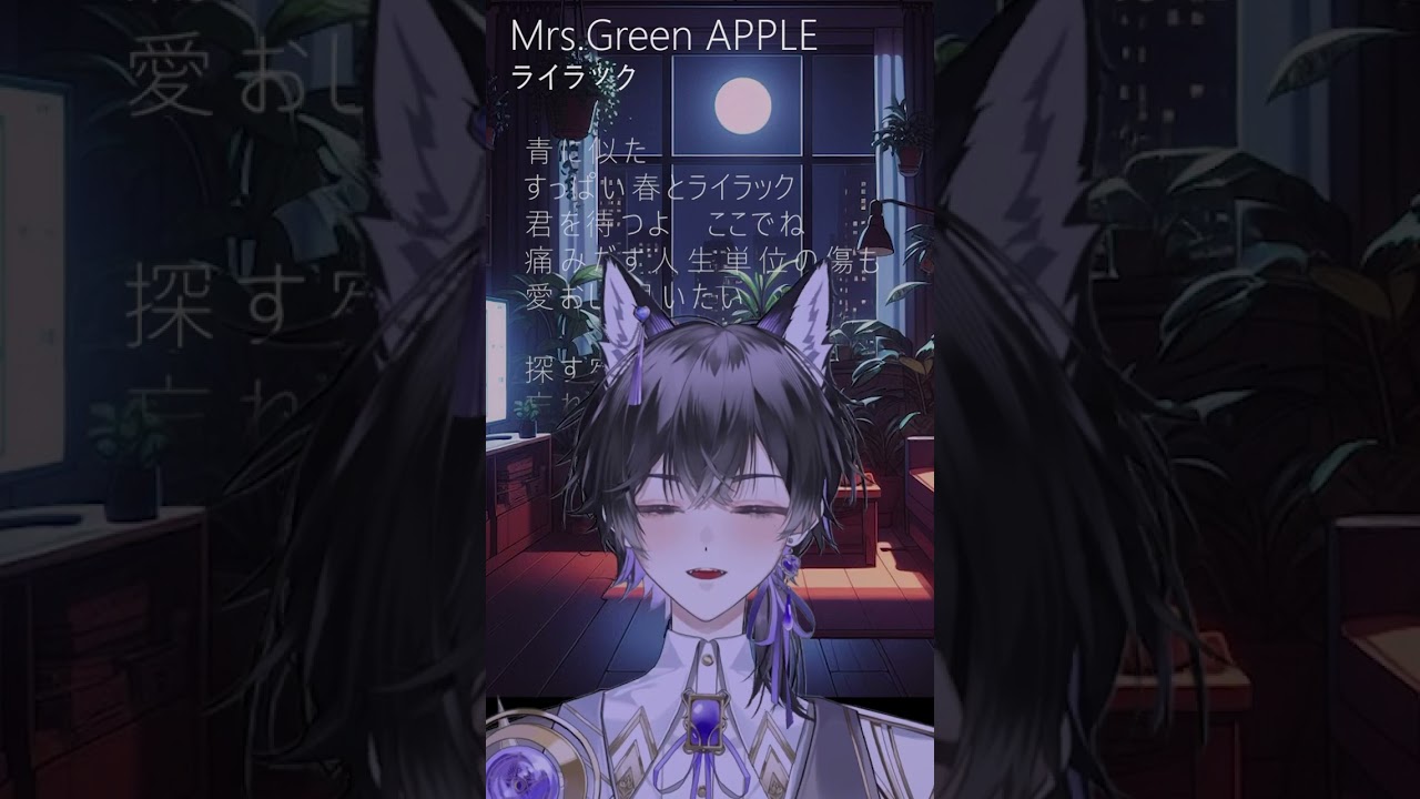 【#アカペラ 】#新人vtuber が#ミセス さんの#ライラック #歌ってみた 高音のところが気持ちぃぃい！