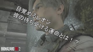 【VOICEROID】バイオハザードRE2実況プレイ Part.18