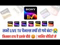 Why Sony Liv App Removed All Live TV Channels 😭| Sony Liv |