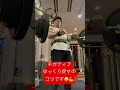 腕を太くしないなら高重量も大事!? #shorts #筋トレ
