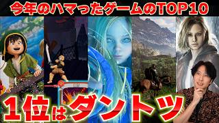 今年の本当に楽しかったゲームTOP10を語る｜2026年上半期BEST【PS5おすすめゲーム紹介】