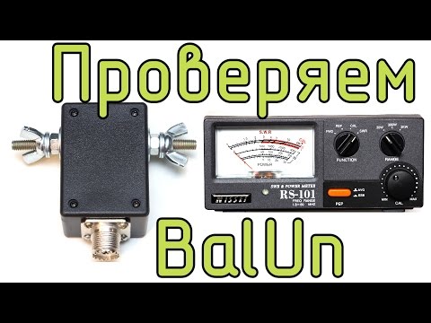 Проверяю самодельный Balun КСВ-метром. Работа измерителя КСВ Nissei RS-101.