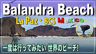 [🇲🇽Balandra Beach, La Paz, Feb 2025] Affordable Paradise | 老後のプチ移住 | メキシコの魅力を探る