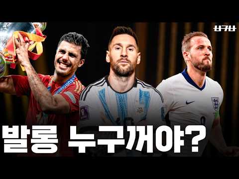 정배는 케인? 2026 발롱도르 배당률 순위